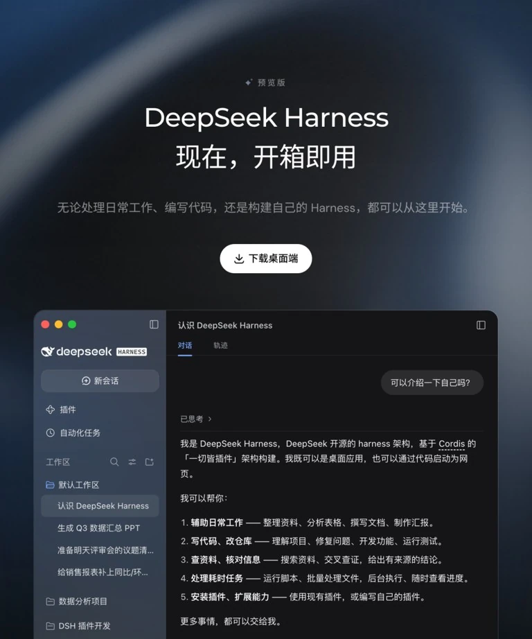 DeepSeek网页版智能对话与API流式响应